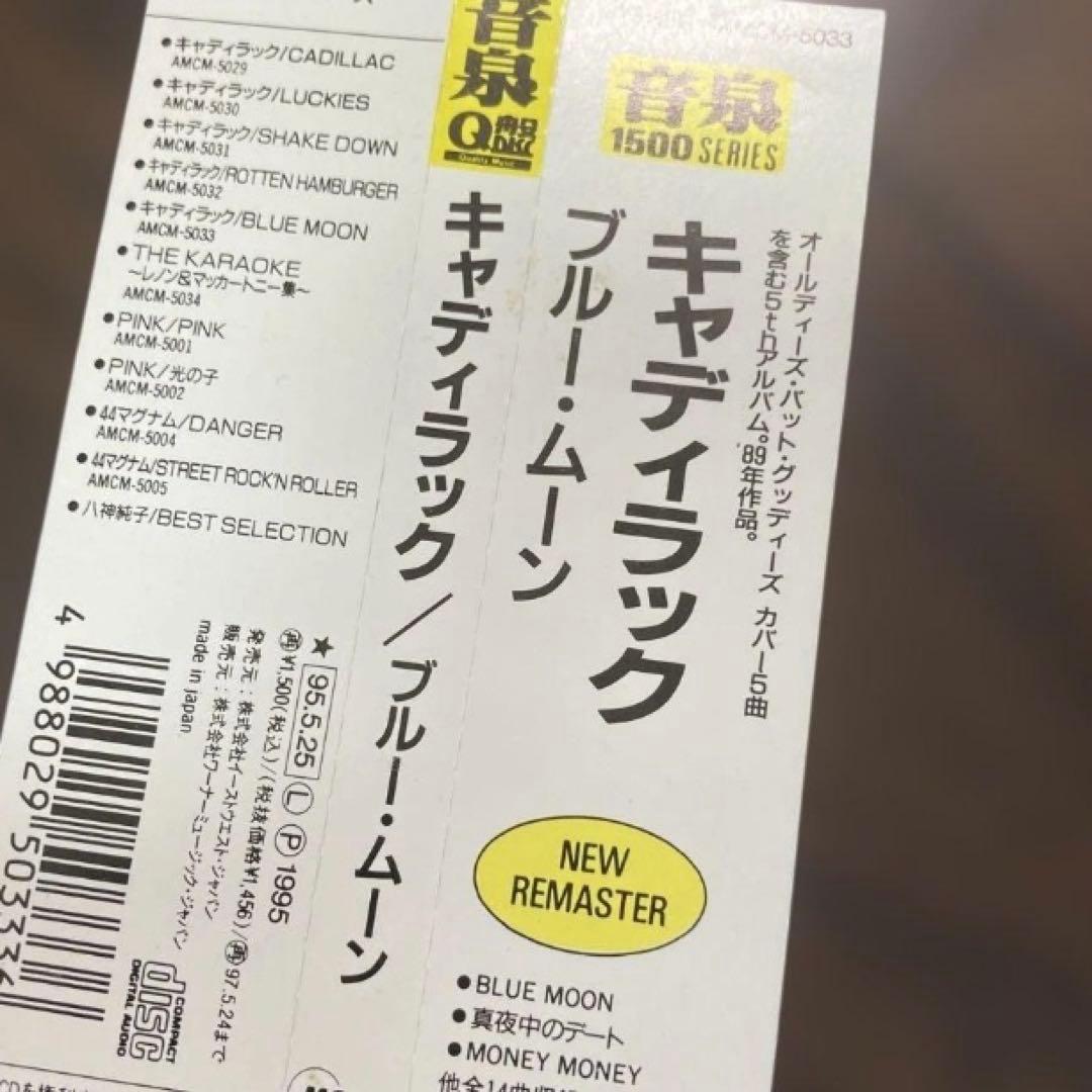 レンタル落ちLUCKIESとBLUE MOON