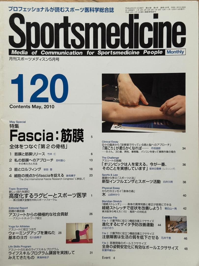 Sportsmedicine 雑誌セット 111-120