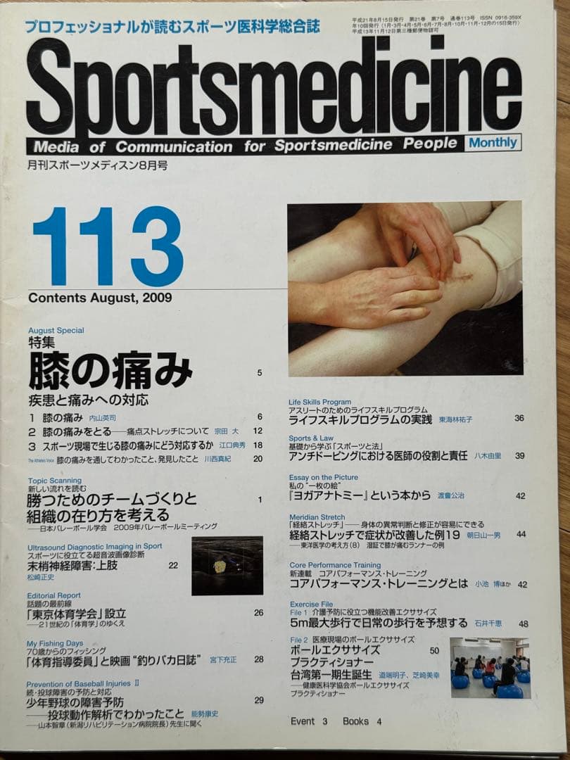 Sportsmedicine 雑誌セット 111-120