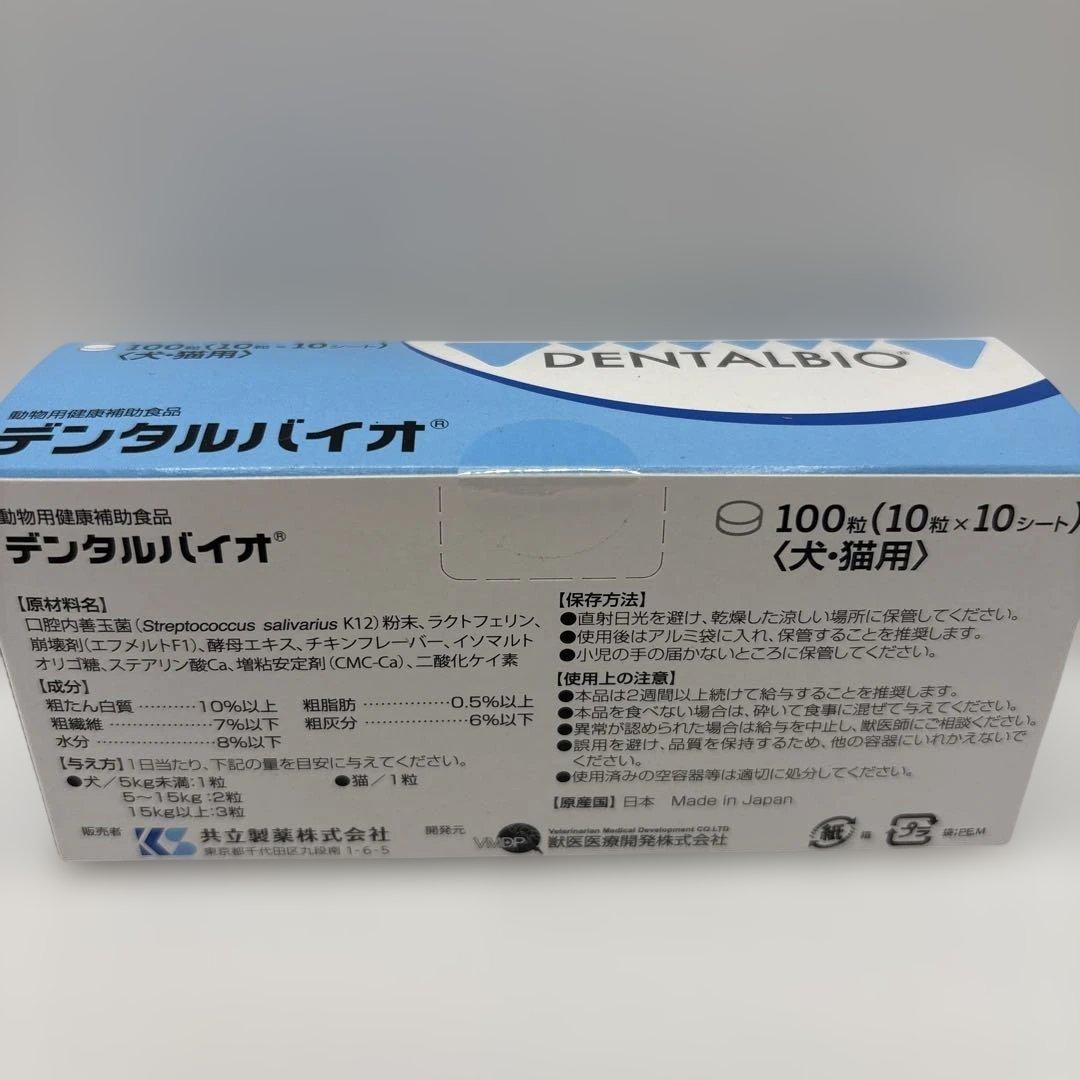 共立製薬 デンタルバイオ 10粒×10シート ＊4個