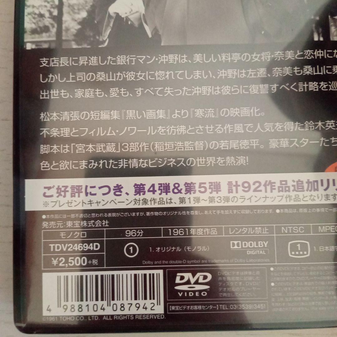 黒い画集 第二話 寒流 期間限定プライス版('61東宝)〈2015年4月30日…
