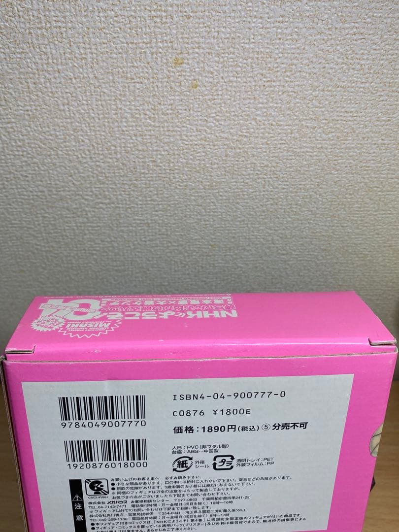 NHKにようこそ！4巻　初回完全限定版　開封済み
