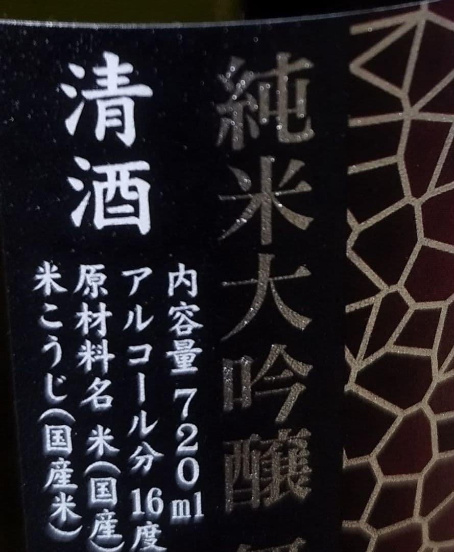 希少　花陽浴　山田錦　純米大吟醸　720ml