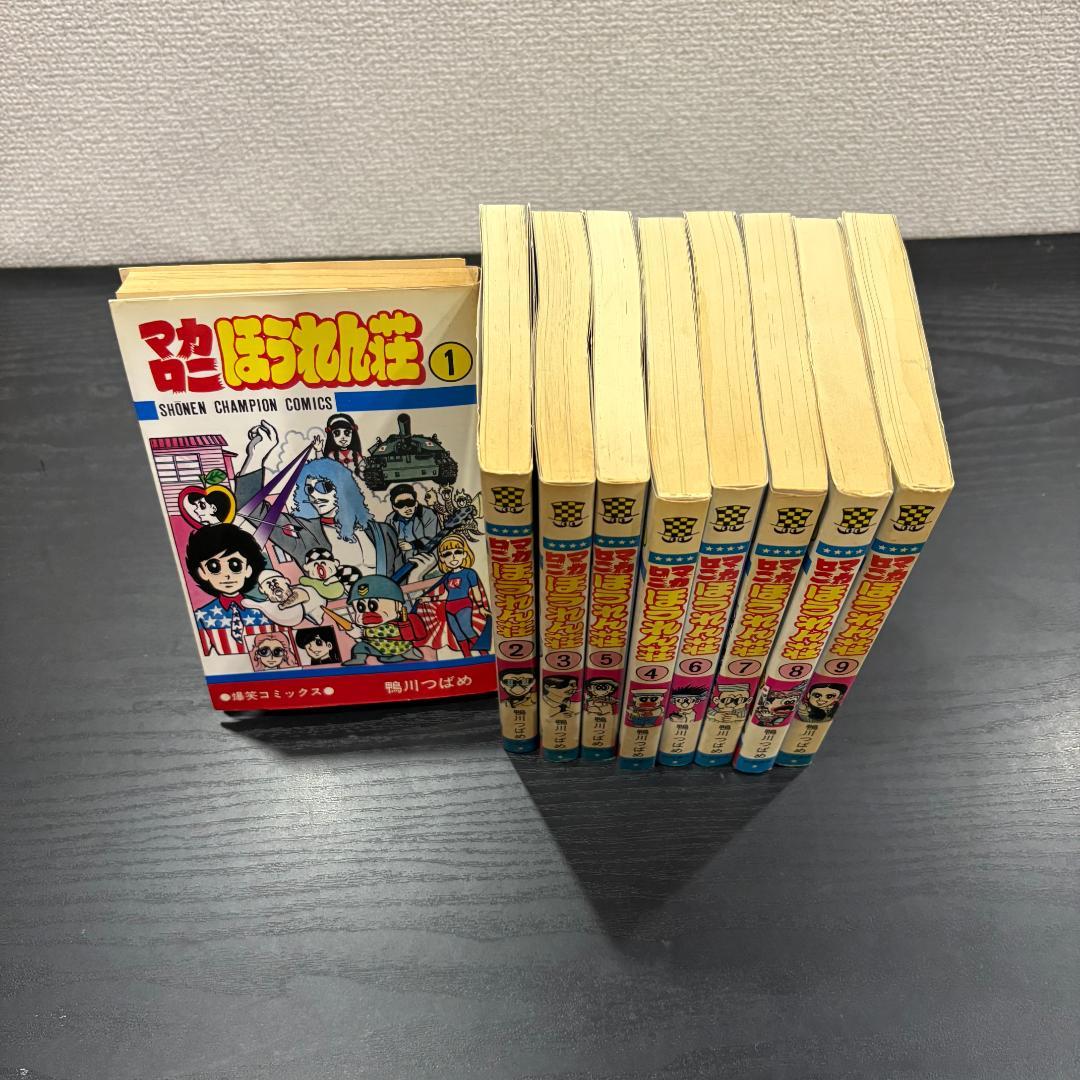 【1148】マカロニほうれん荘 1～9巻 全巻セット 鴨川つばめ