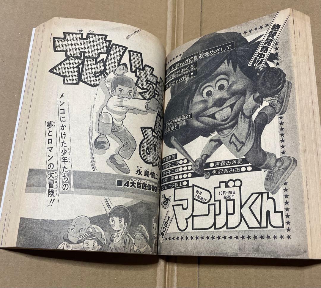 週刊少年サンデー★昭和52年新春増刊号◉楳図かずお「まことちゃん」220 p掲載