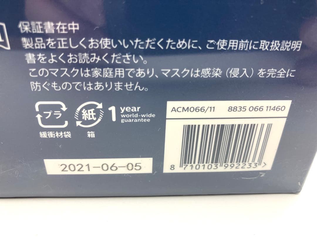 PHILIPS フィリップス ブリーズマスク acm066/11
