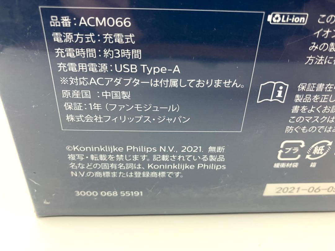 PHILIPS フィリップス ブリーズマスク acm066/11