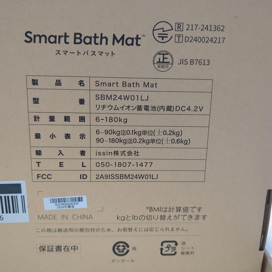 【新品未開封】Smart Bath Mat スマートバスマット