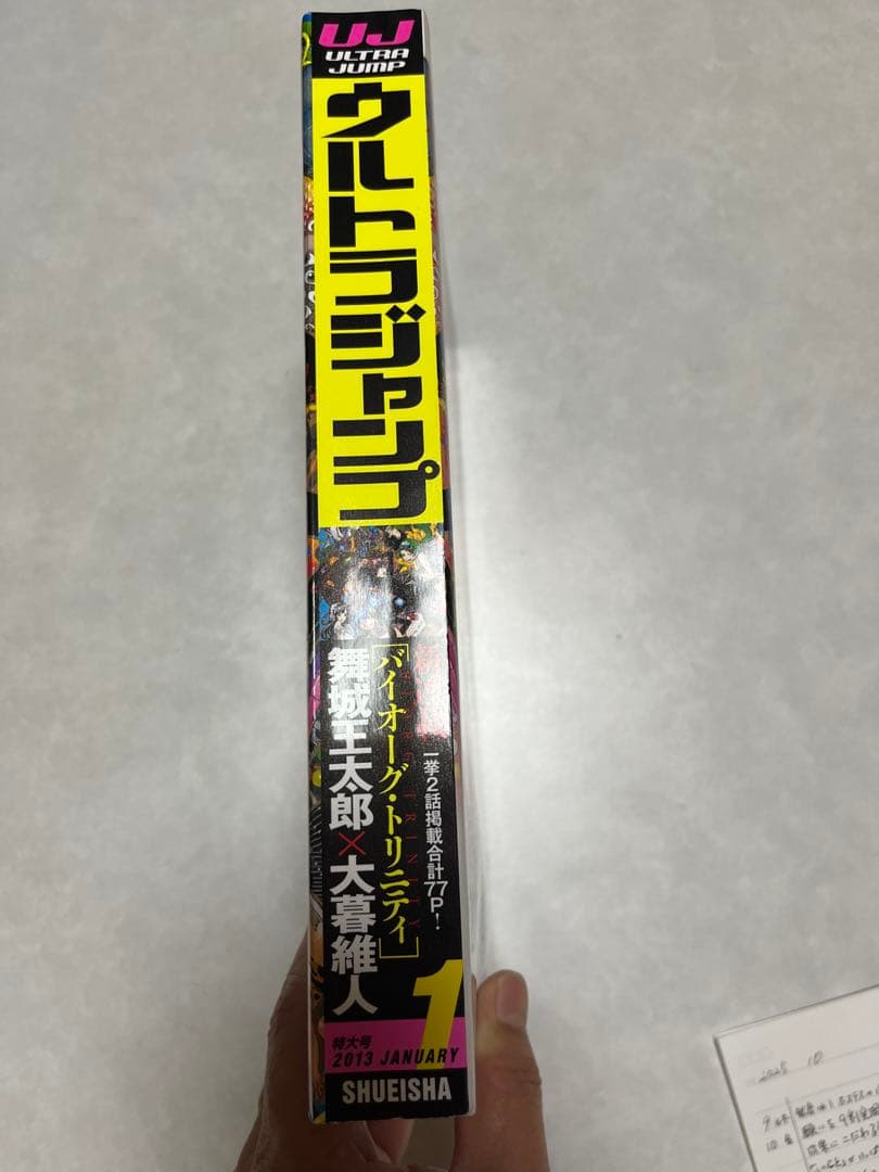 新品自宅保管品 ウルトラジャンプ2013年1月号 ジョジョ