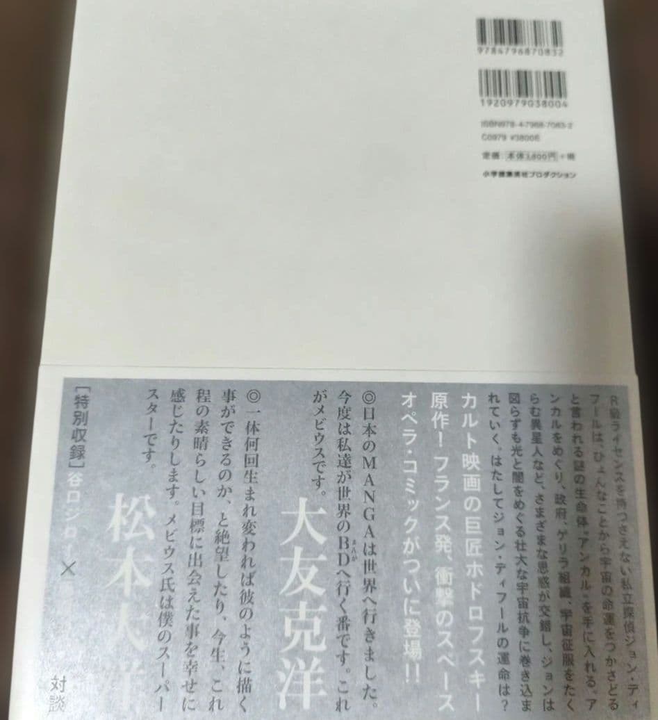 アンカル　アレハンドロ・ホドロフスキー作　メビウス画　原正人訳