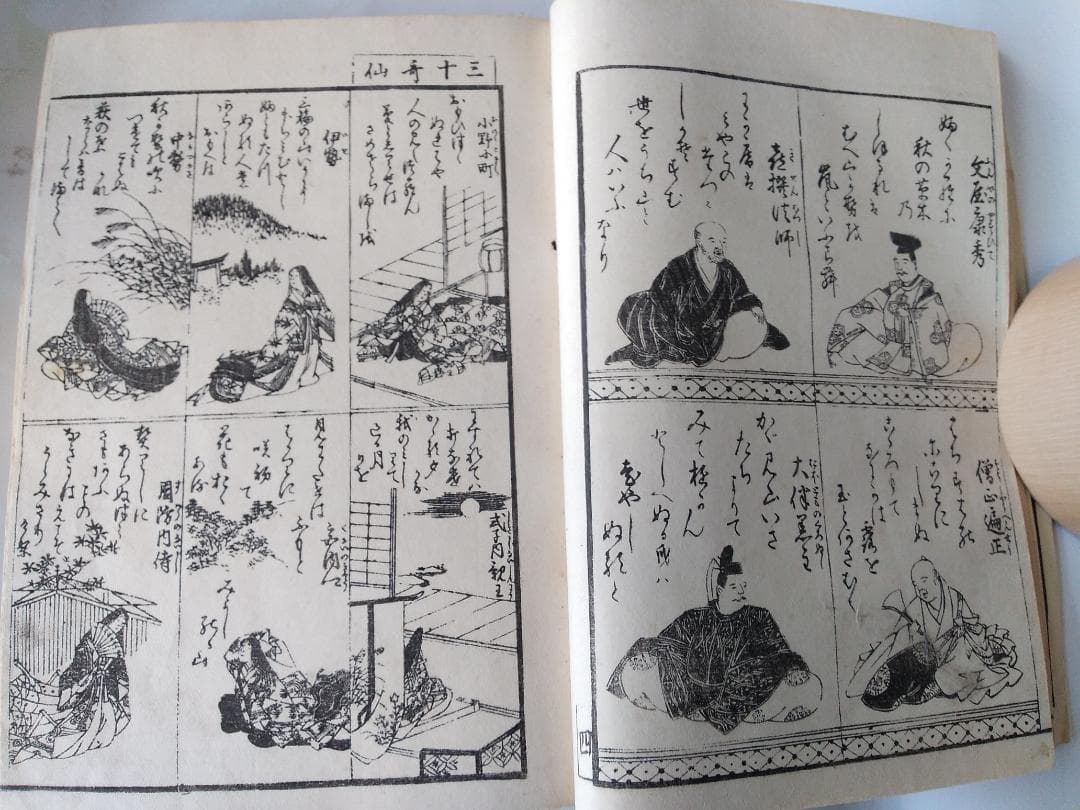 『 小倉色紙 和哥百人一首 』平安臨川堂 著 法橋中和 画 文化15明治20覆刻