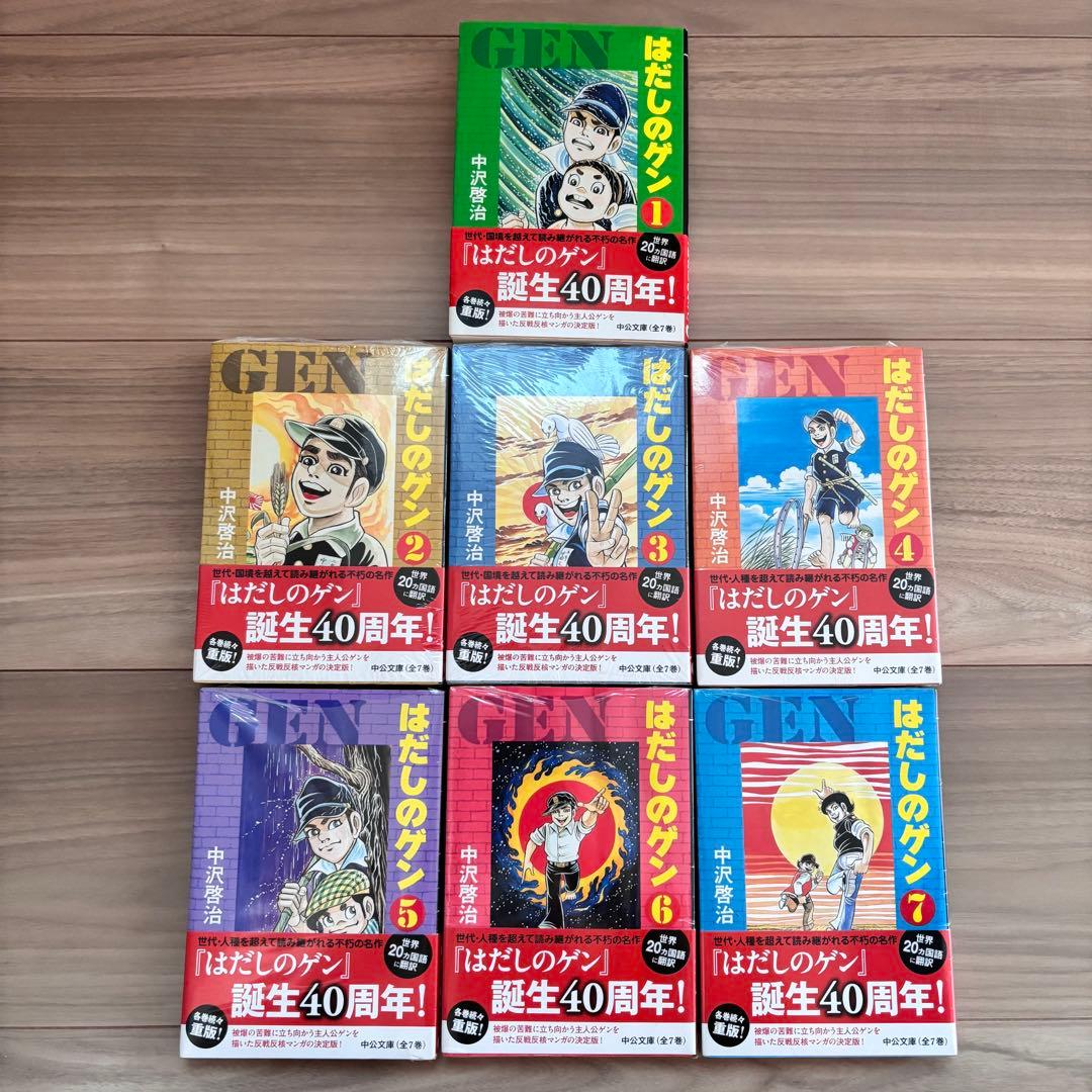 はだしのゲン コミック 全7巻セット