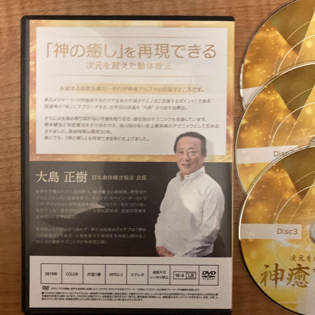 大島正樹　神癒アルファ