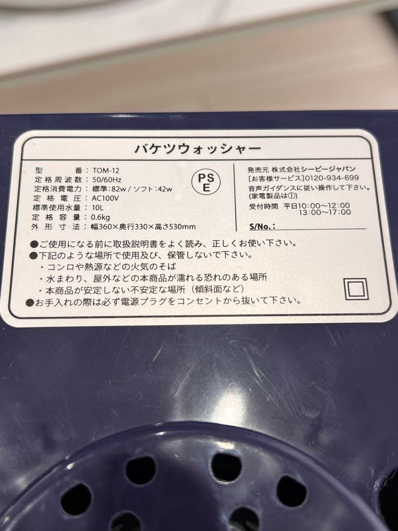 シービージャパン　小型洗濯機　バケツウォッシャー