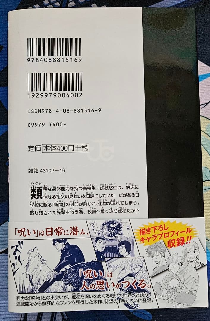 呪術廻戦 1巻 初版 帯付き