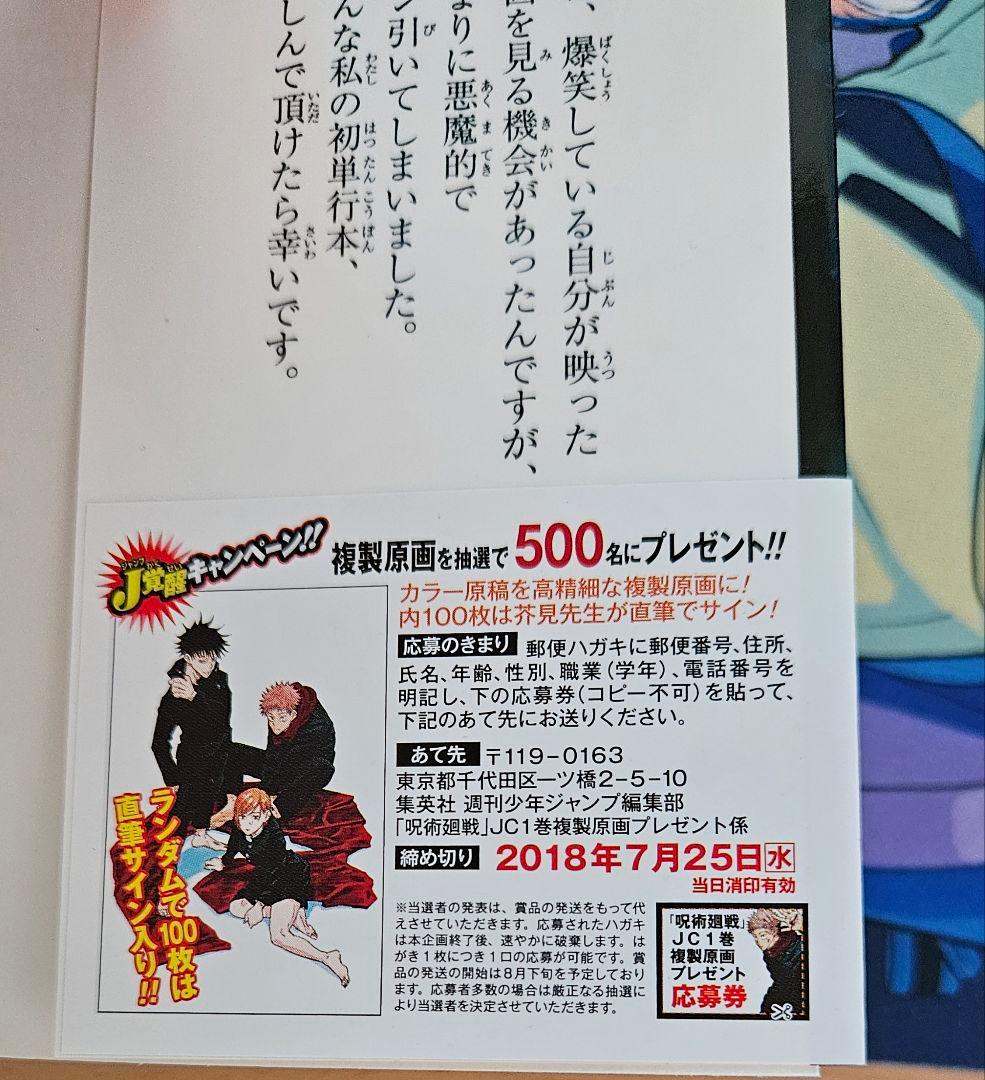 呪術廻戦 1巻 初版 帯付き