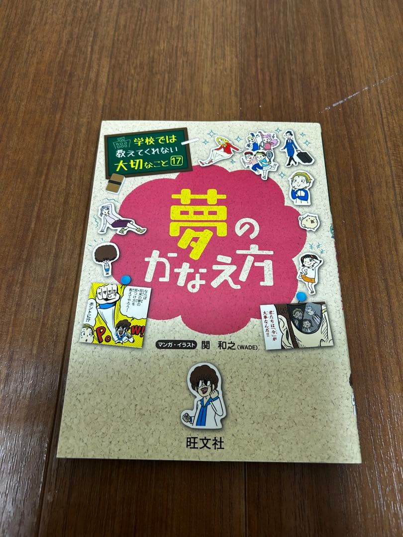 学校では教えてくれない大切なこと　20冊セット