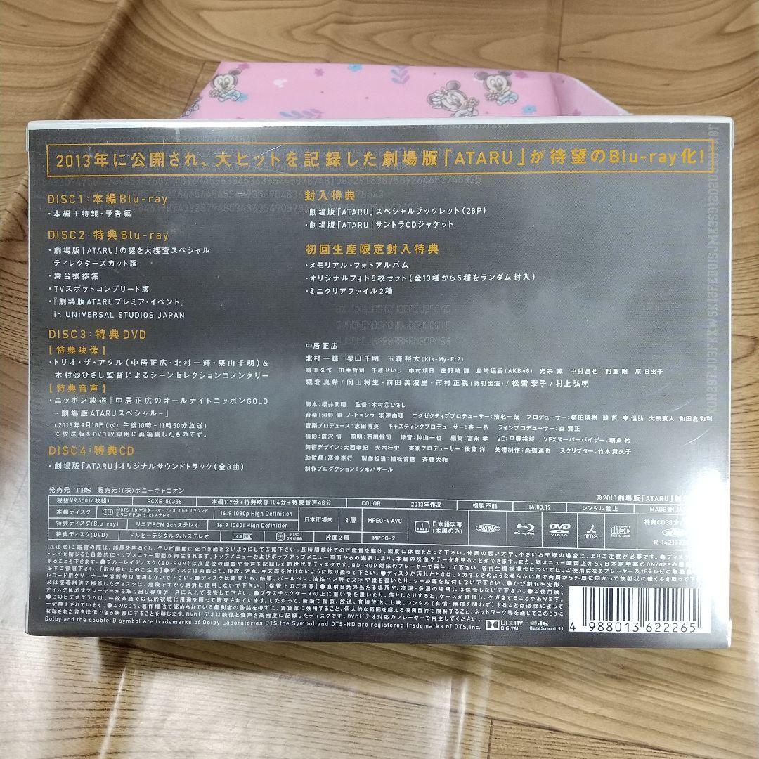 劇場版ATARU THE FIRST LOVE&THE LAST KILL('…