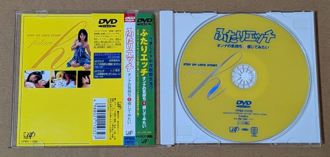 ふたりエッチ DVD 《全3巻セット》◆WOWOW ドラマ版