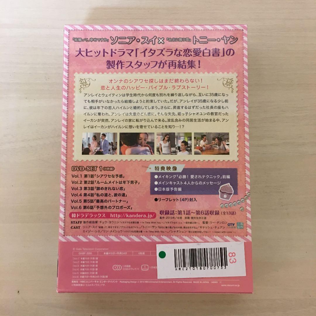 イタズラな恋愛白書 Part 2～Looking For Happiness～…