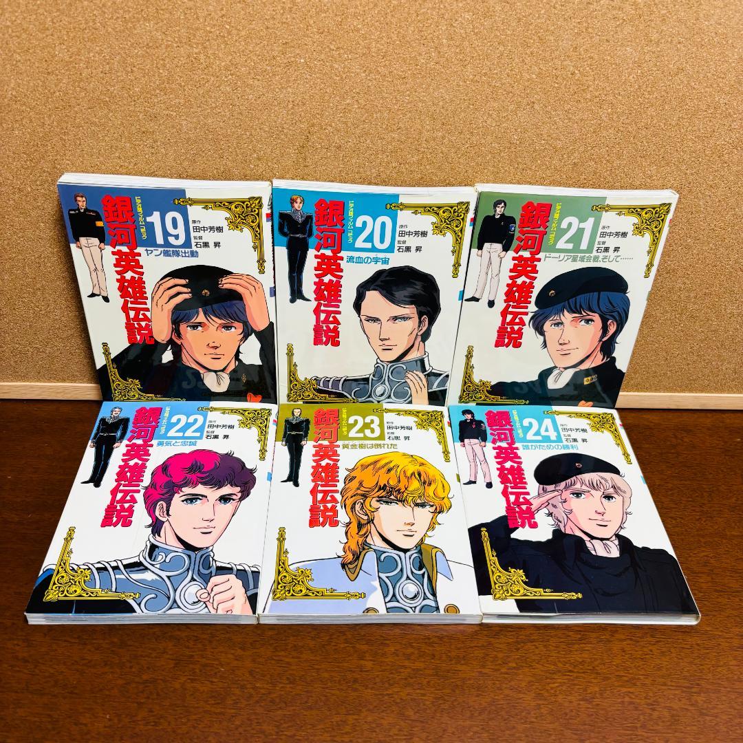 【ビデオ版フィルムコミック】 銀河英雄伝説 1巻∼26巻 全巻 〔全巻初版〕