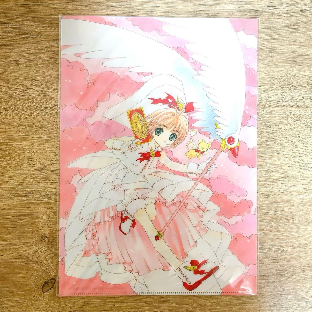 【新品未開封】カードキャプターさくら展　クリアファイルセット(4枚)