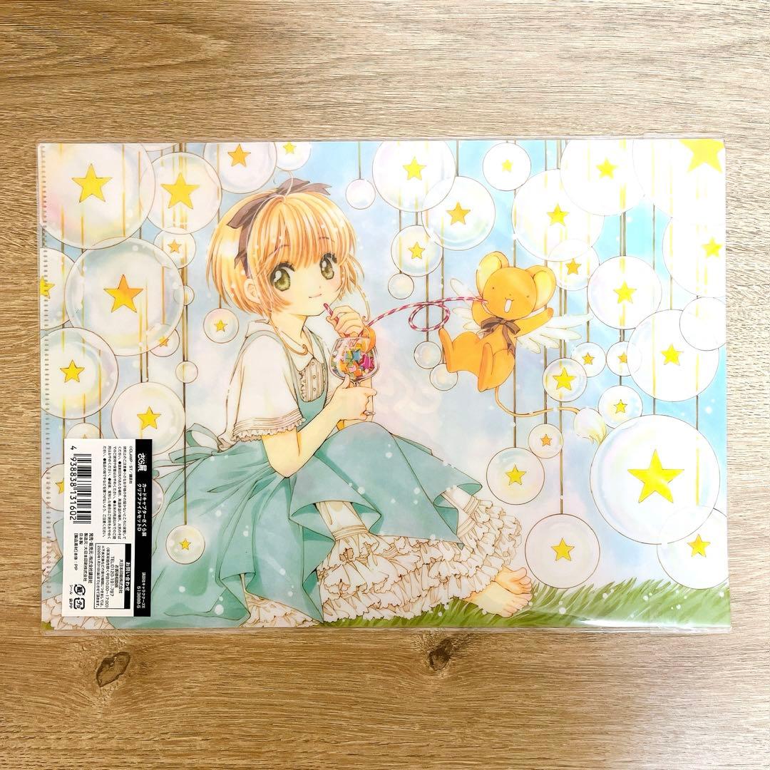【新品未開封】カードキャプターさくら展　クリアファイルセット(4枚)