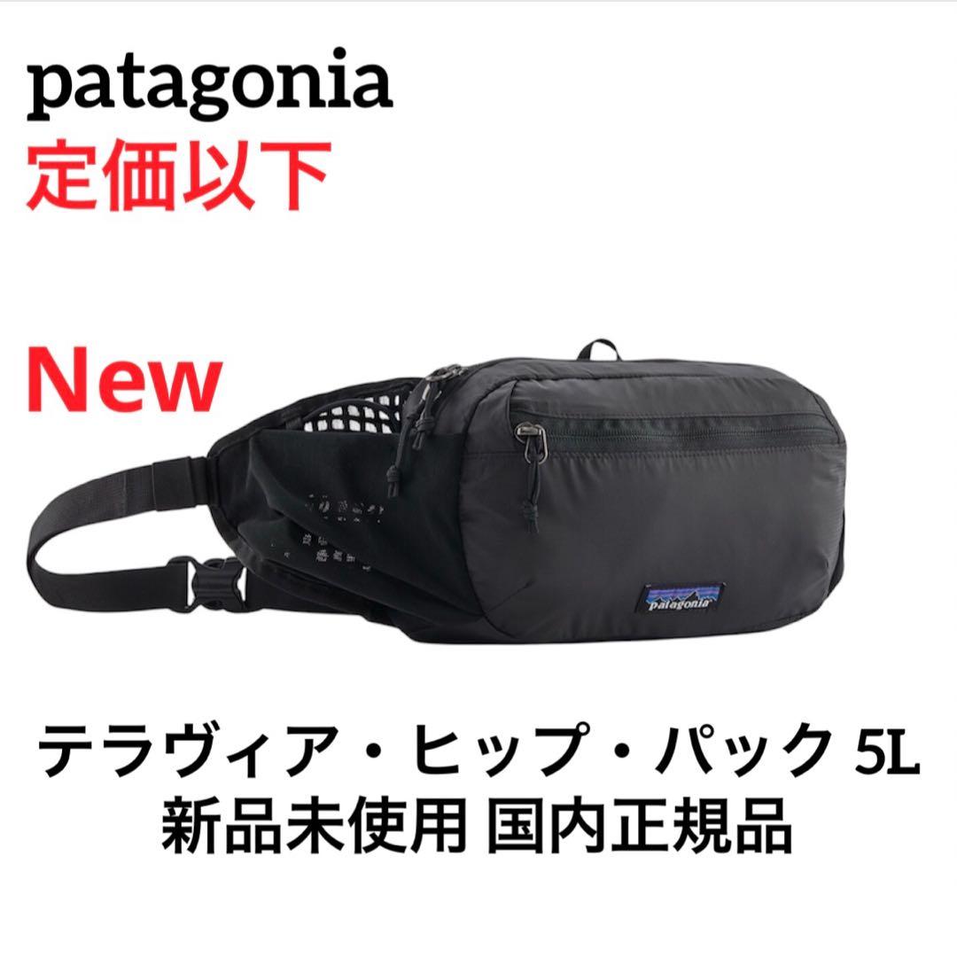 【新作】 パタゴニア テラヴィア・ヒップ・パック 5L 国内正規品 Black