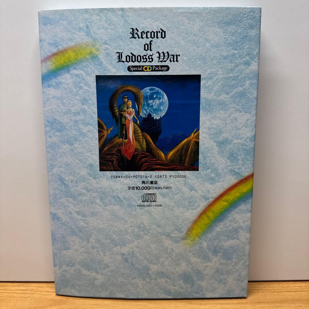 ロードス島戦記 Special CD Package