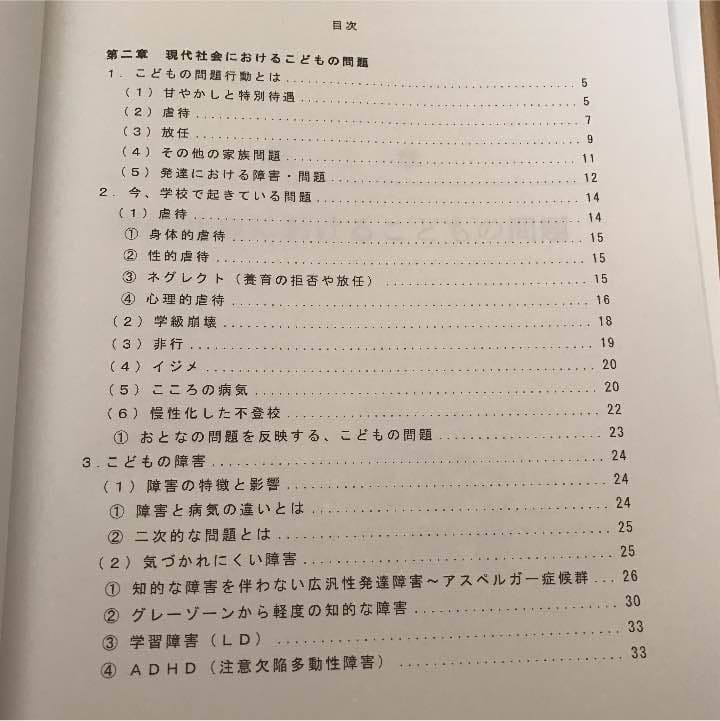 チャイルドカウンセラー資格取得講座