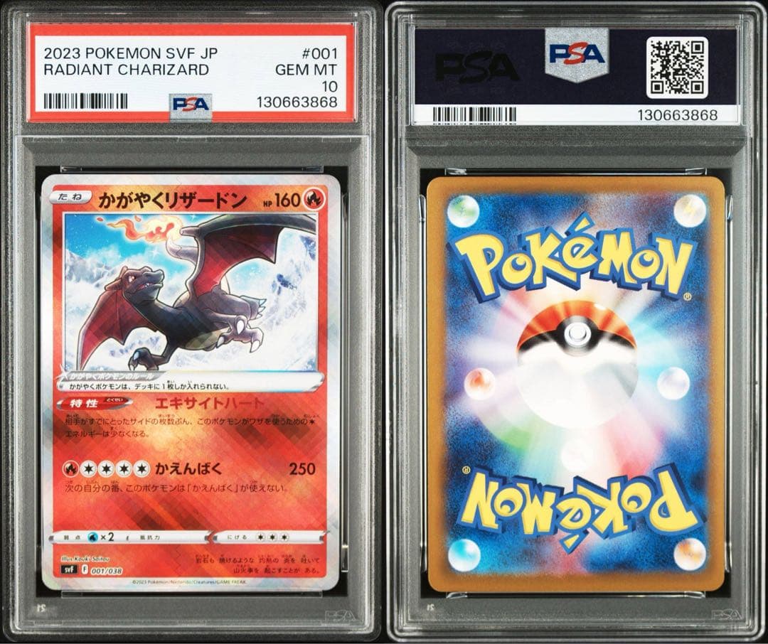 PSA10 かがやく リザードン 001/038
