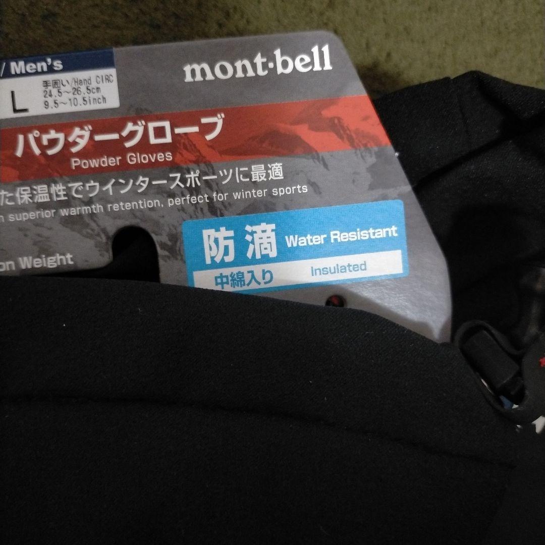 （新品）モンベル　パウダーグローブ　防滴　L