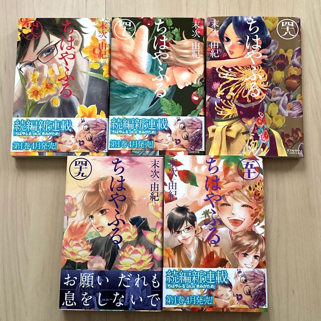 ちはやふる 1〜50全巻セット