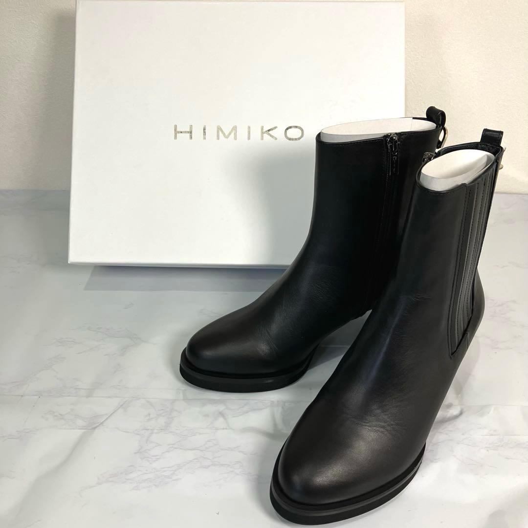 美品 ヒミコ　HIMIKO サイドゴア ブーツ ブラック レザーブーツ　25cm