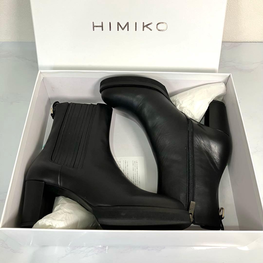 美品 ヒミコ　HIMIKO サイドゴア ブーツ ブラック レザーブーツ　25cm