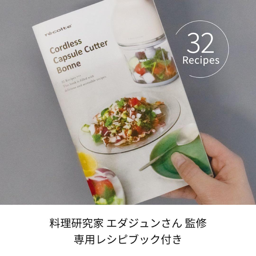 【ノベルティ付き】レコルト コードレス カプセルカッターボンヌ/クリームホワイト