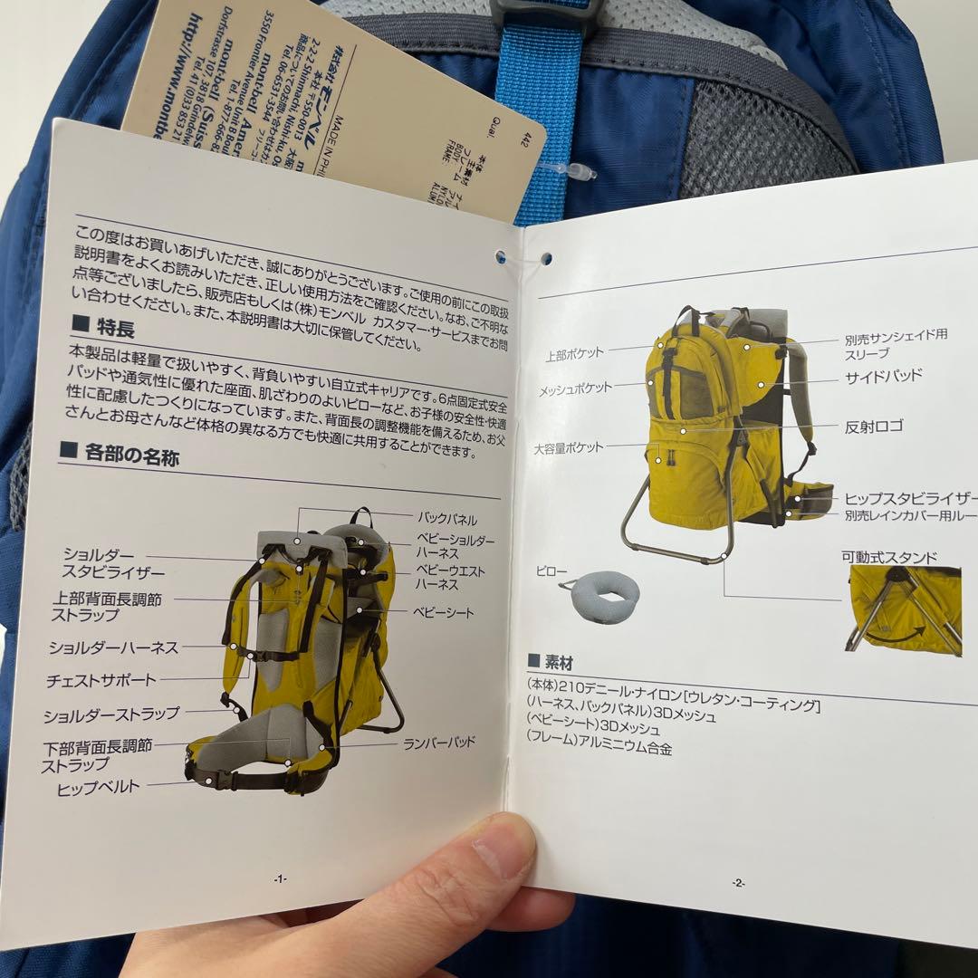 mont-bell Baby Carrier ネイビー