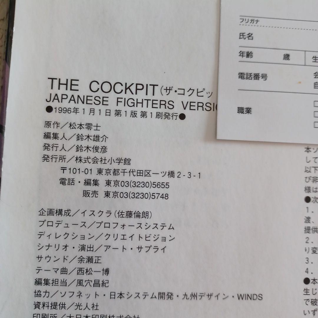 初版 CD-ROM ザ・コクピット 松本零士 1996年 帯付き レア