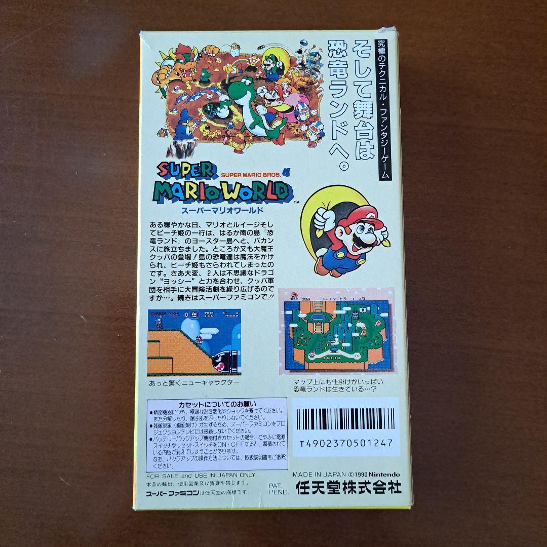 スーパーファミコン　スーパーマリオワールド