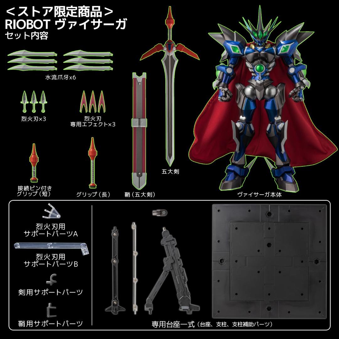 [新品未開封・センチネルストア限定]RIOBOT ヴァイサーガ