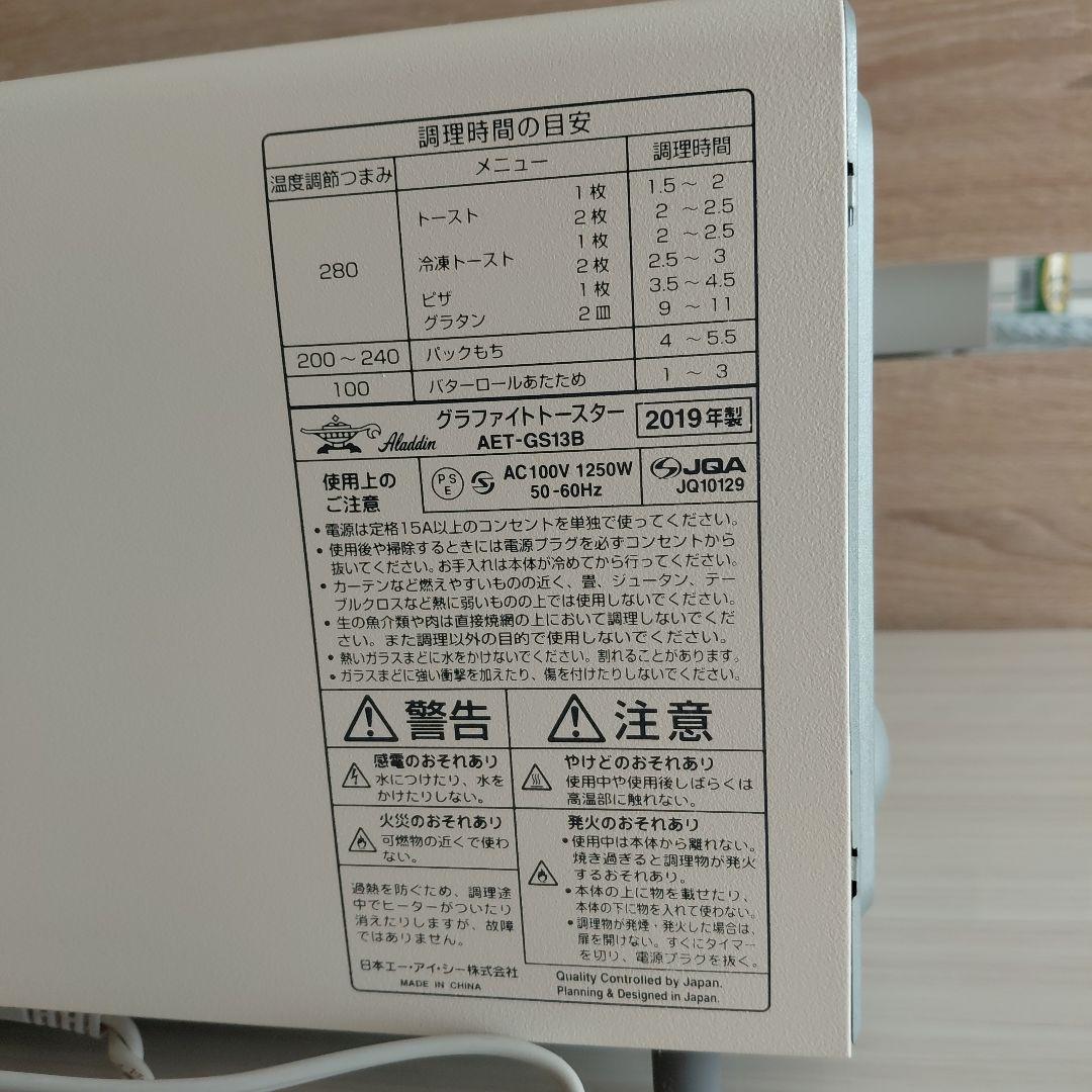 アラジン　オーブントースター(2枚焼き)
