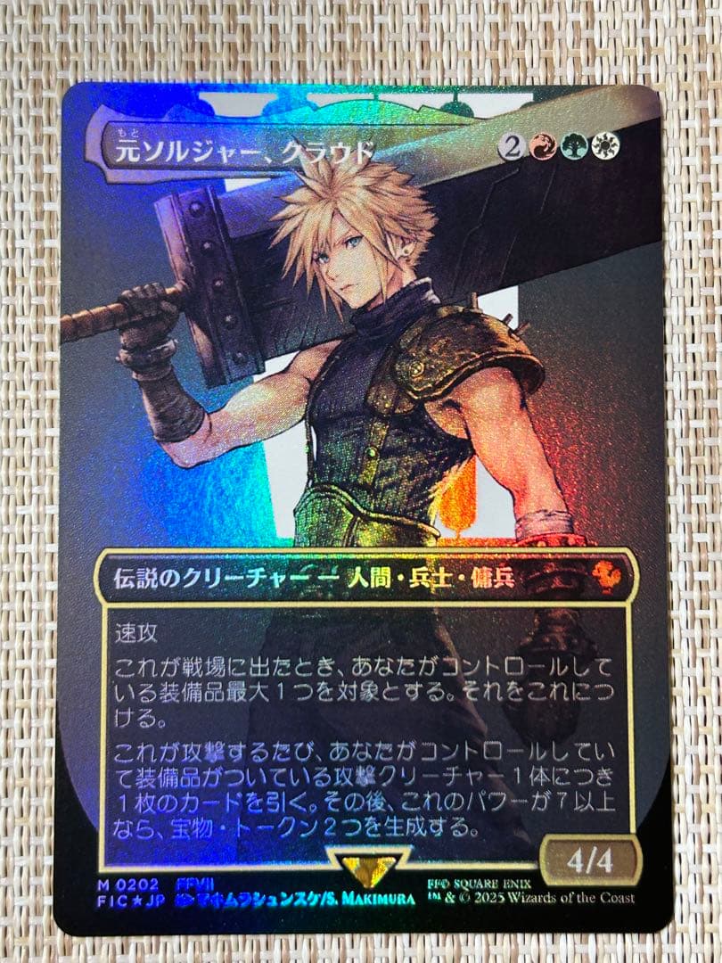 MTG 元ソルジャー、クラウド