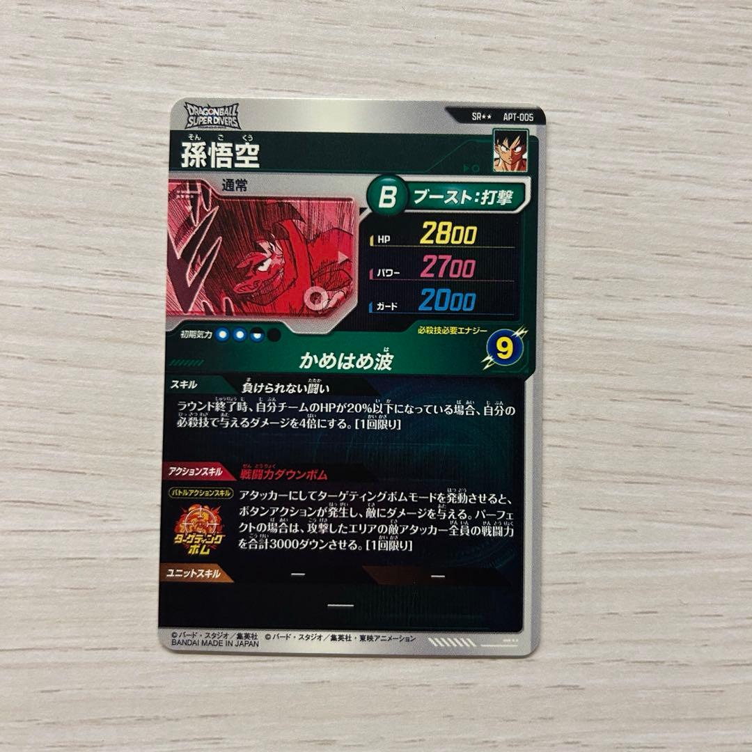【即日、匿名発送】ドラゴンボールダイバーズ apt-005 孫悟空