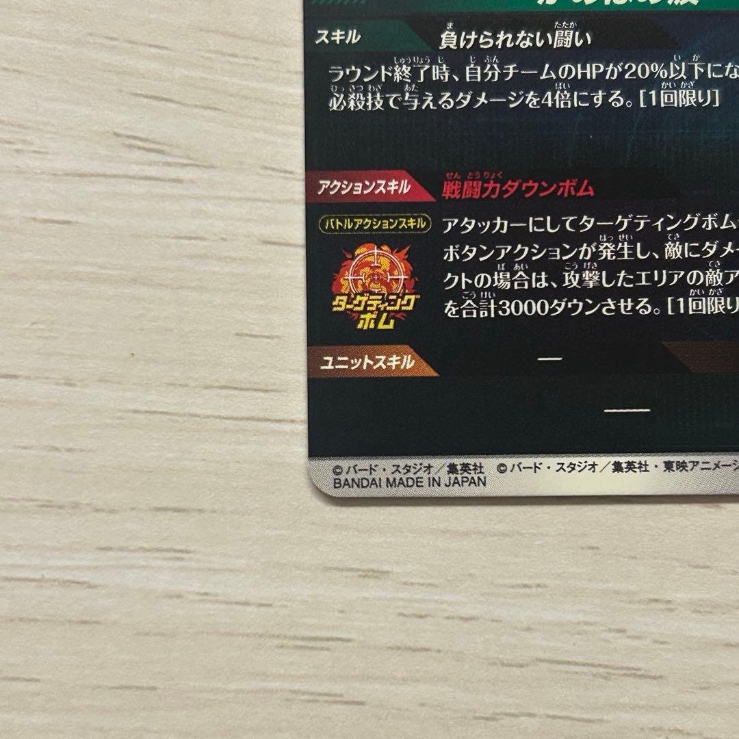 【即日、匿名発送】ドラゴンボールダイバーズ apt-005 孫悟空
