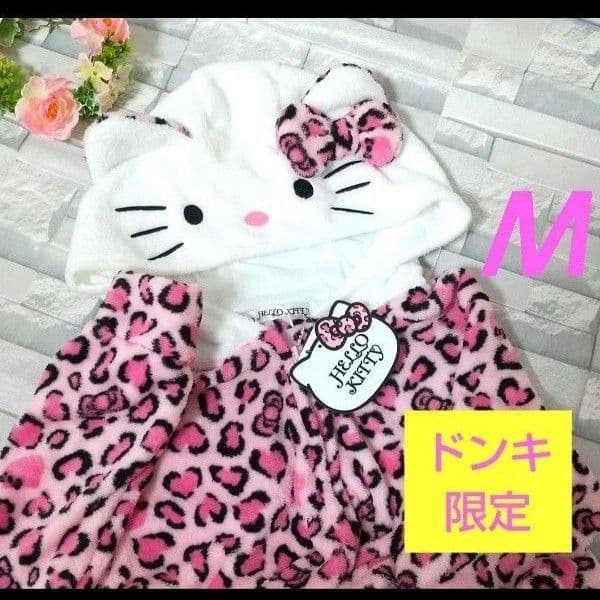 【新品】ドンキ限定★ハローキティ 着ぐるみ ルームウェア ピンクヒョウ柄 Ｍ