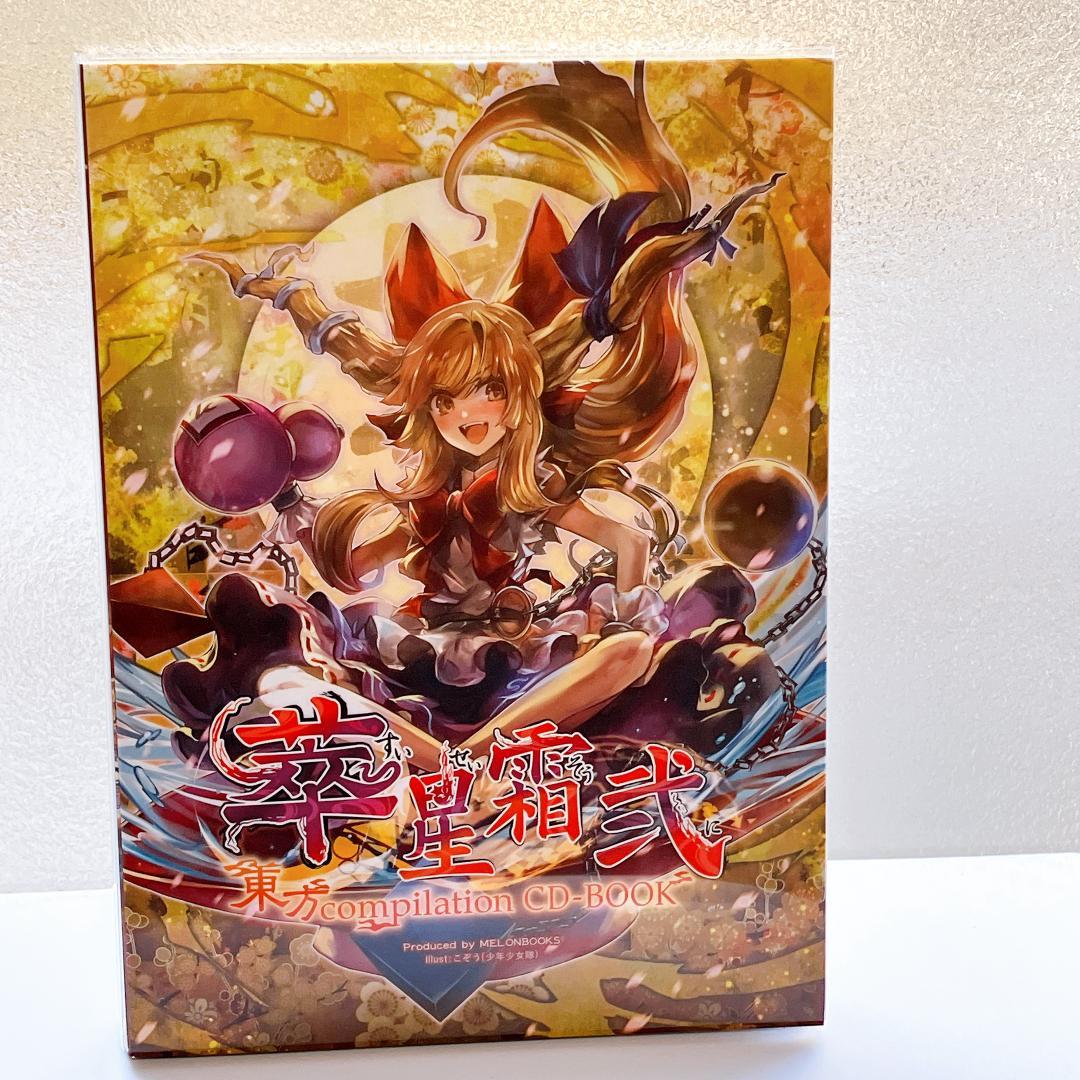 東方Project 同人CD まとめ：暁Records / 幽閉サテライト 他