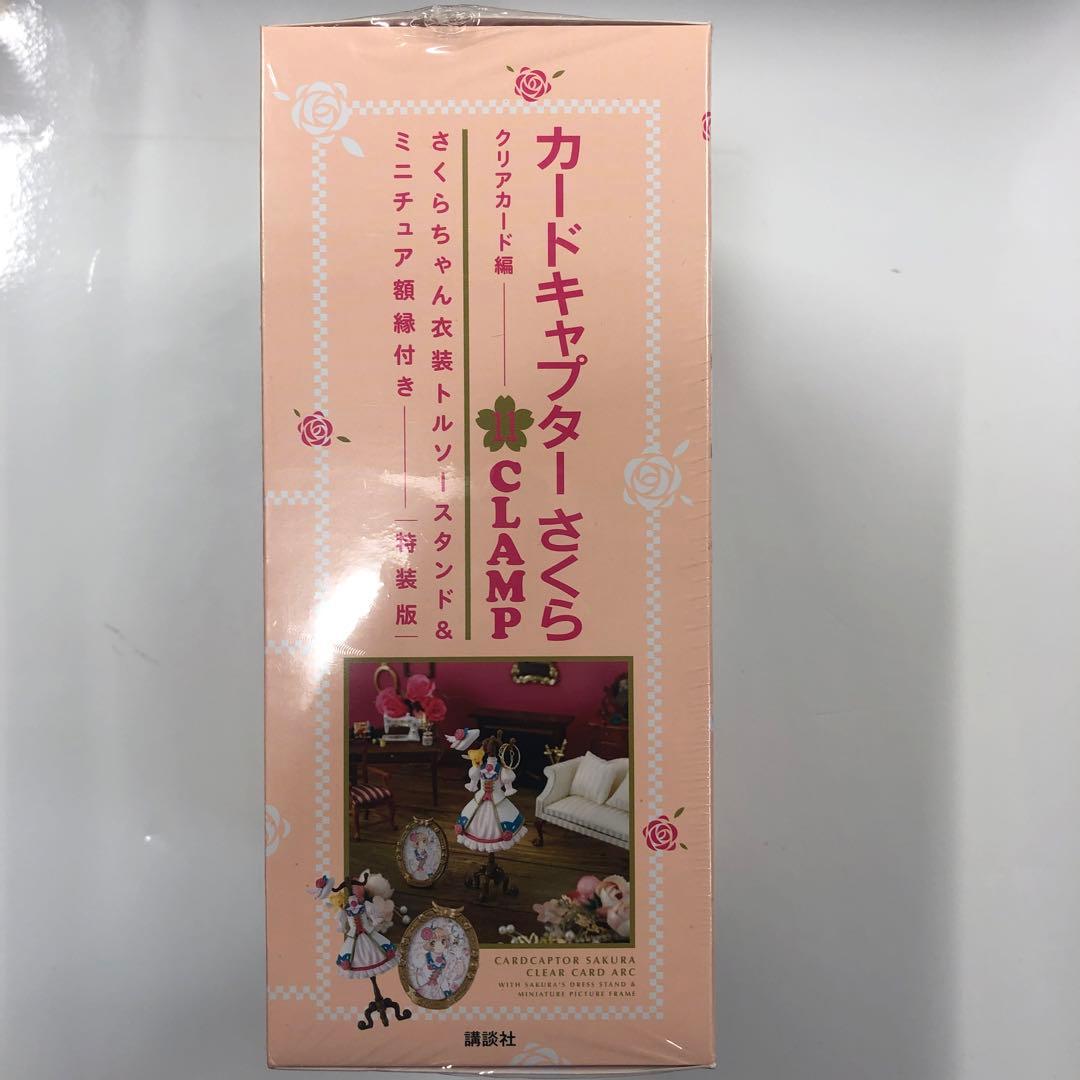 カードキャプターさくら　クリアカード編（11）特装版 （講談社キャラクターズA）