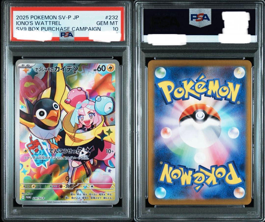 し*K様 PSA10 ナンジャモのカイデン PROMO SV-Pプロモ 232/