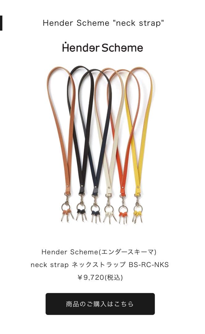 Hender scheme 3d case neck strap セット　スキマ