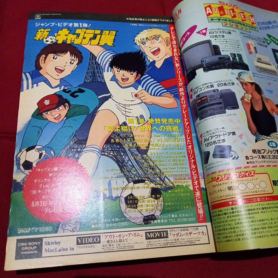 【当時物美品】週刊 少年 ジャンプ 1989年33号 漫画 アニメ
